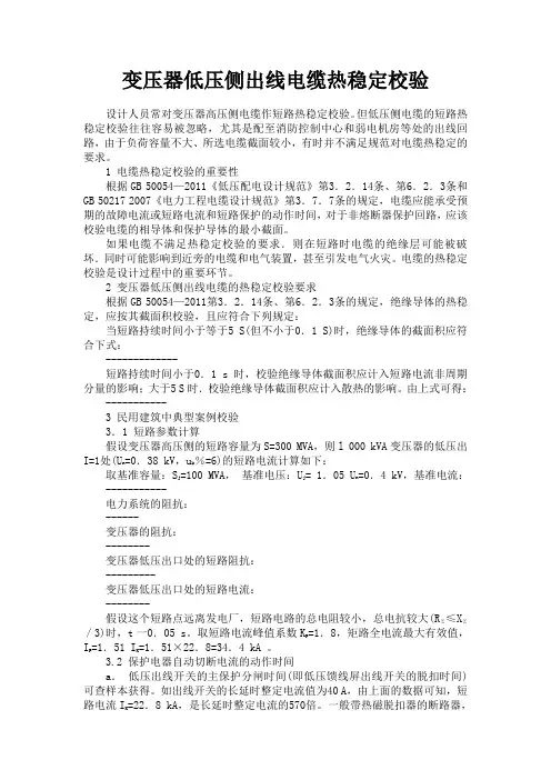 变压器低压侧出线电缆热稳定校验