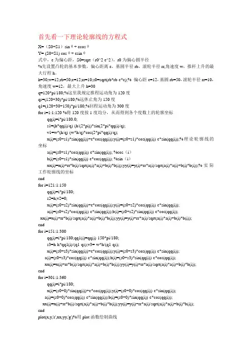 用matlab绘制凸轮教程(详细)