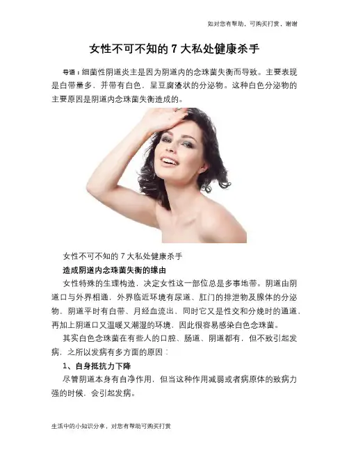 女性不可不知的7大私处健康杀手