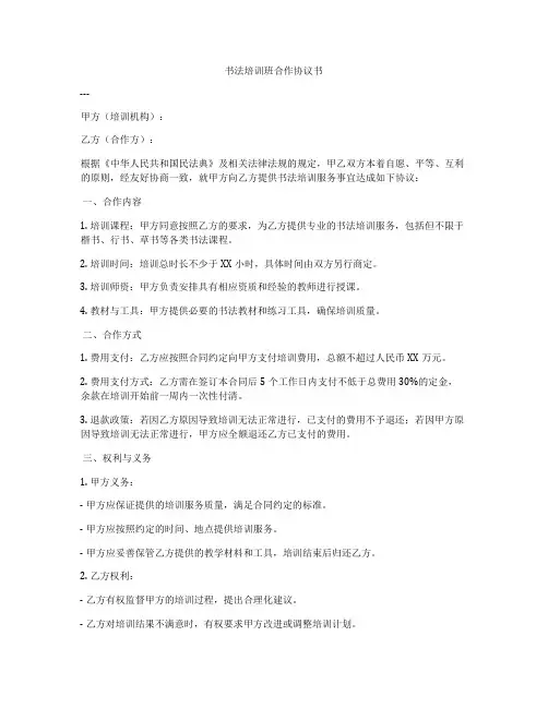 书法培训班合作协议书
