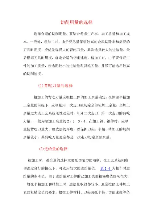 切削用量的选择 1