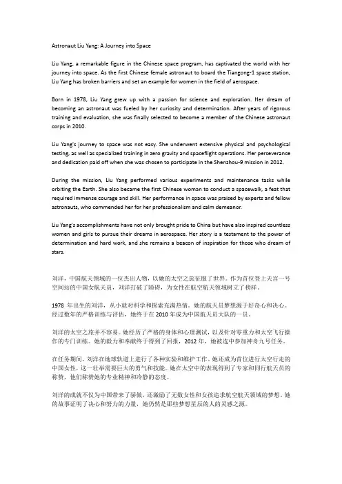 关于航天员刘洋的英语作文