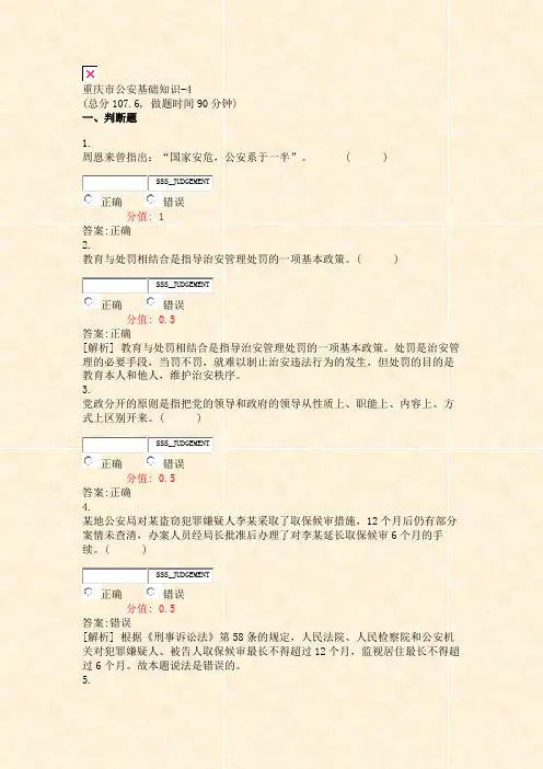 重庆市公安基础知识-4_真题(含答案与解析)-交互