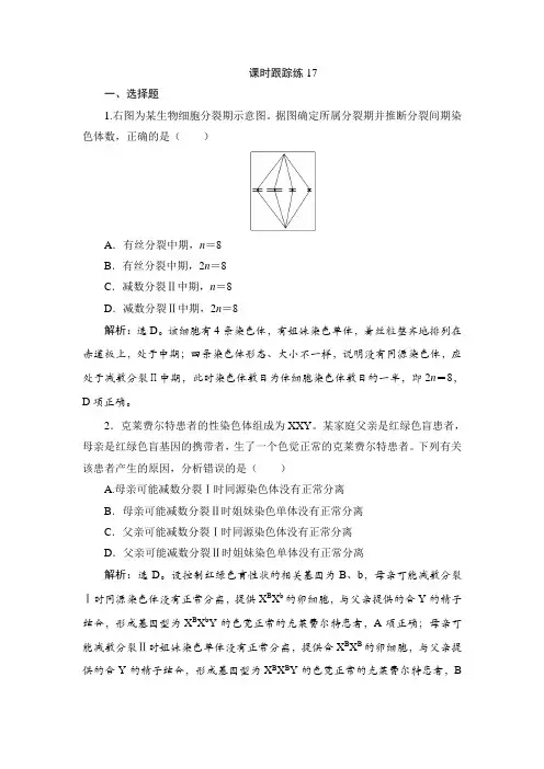 高考生物一轮复习课时跟踪练17含答案