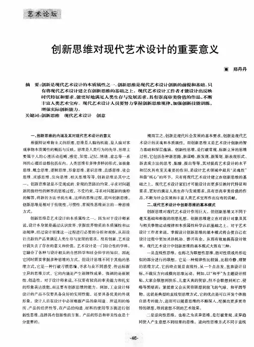 创新思维对现代艺术设计的重要意义