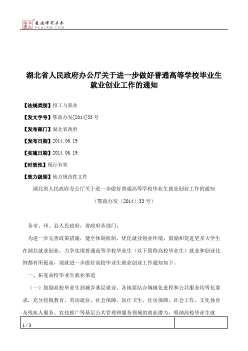 湖北省人民政府办公厅关于进一步做好普通高等学校毕业生就业创业