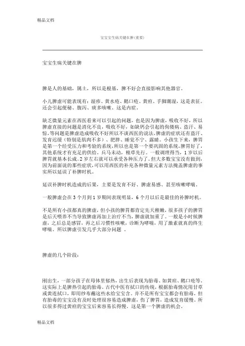 儿童如何健脾讲课稿