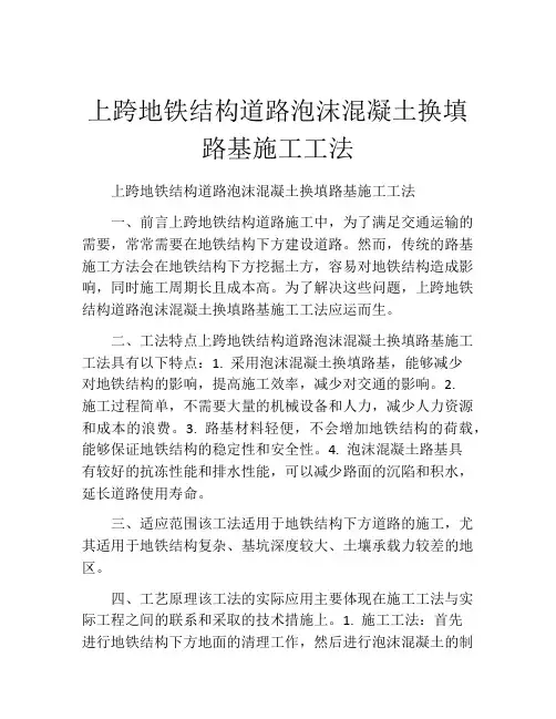 上跨地铁结构道路泡沫混凝土换填路基施工工法(2)