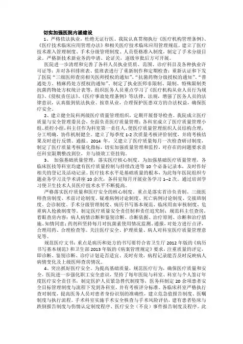 切实加强医院内涵建设