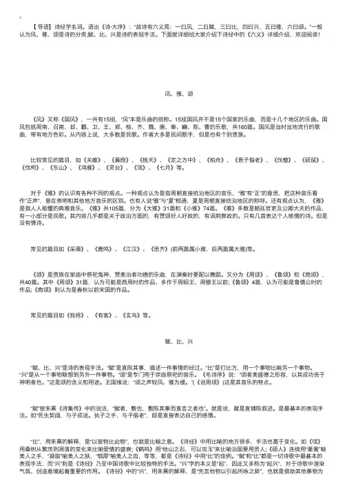 诗经中的《六义》详细介绍