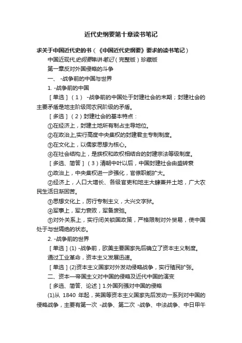 近代史纲要第十章读书笔记