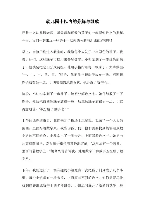 幼儿园十以内的分解与组成