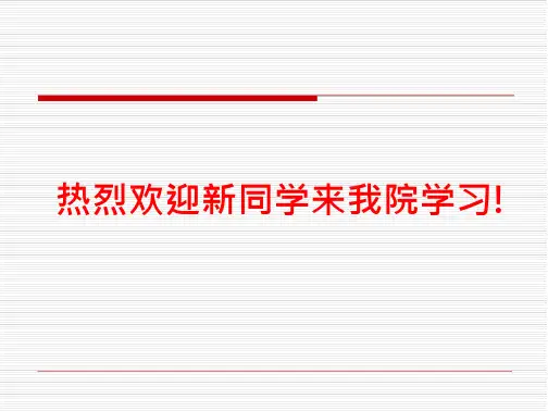 信息科学与技术学院-上海杉达学院.PPT