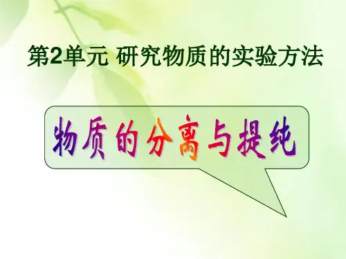 苏教版高一化学必修一专题一第2单元 研究物质的实验方法 课件(共23张PPT)