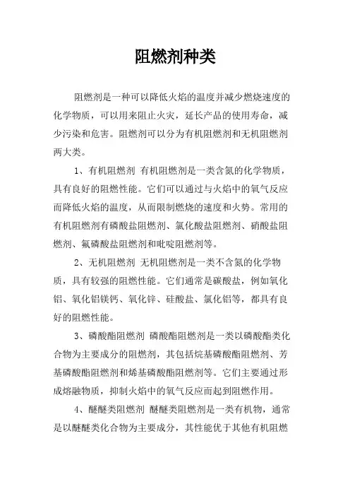 阻燃剂种类
