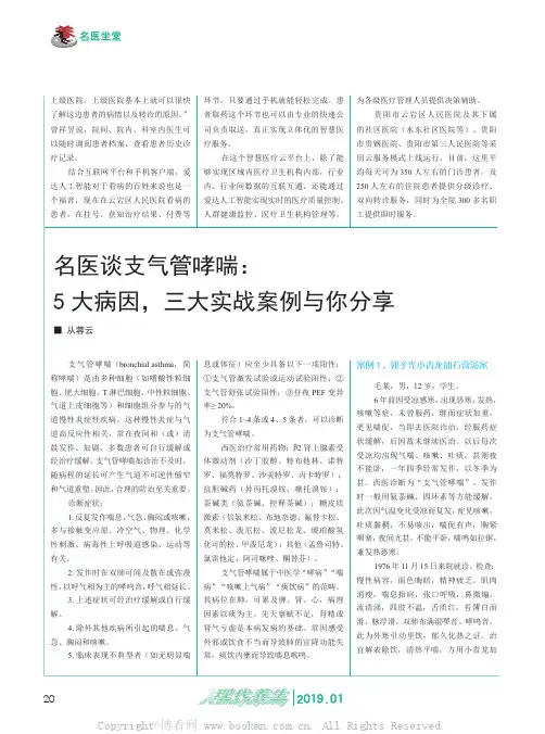 名医谈支气管哮喘：5大病因，三大实战案例与你分享