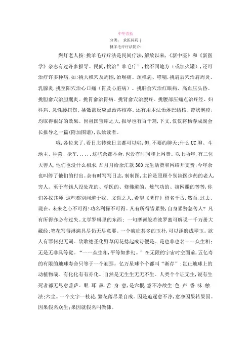 挑羊毛疔疗法简介