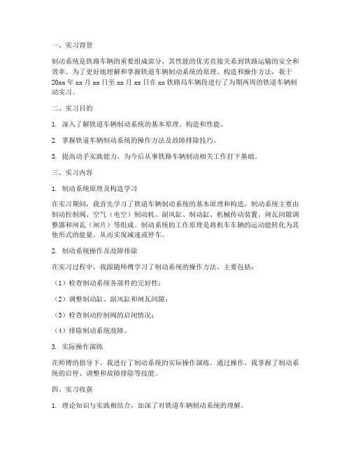 铁道车辆制动实习报告