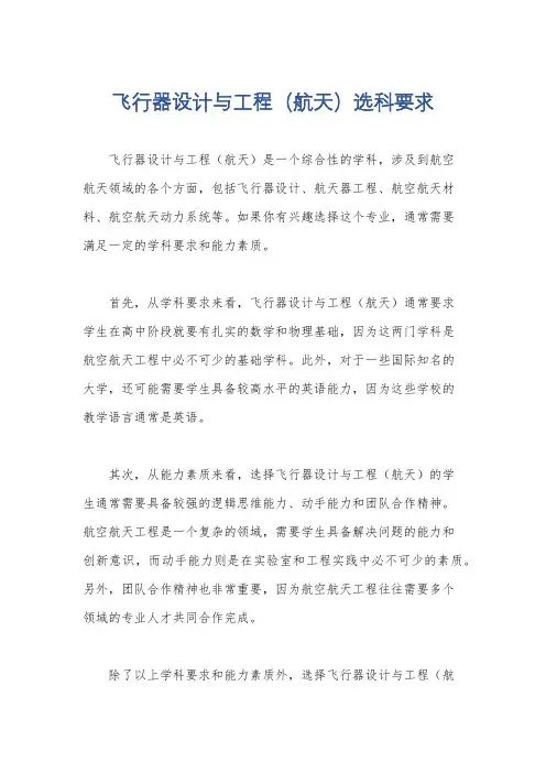 飞行器设计与工程(航天)选科要求