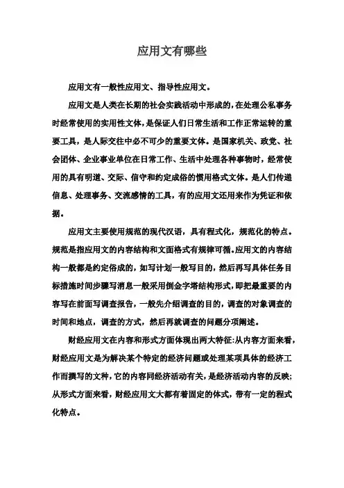 应用文有哪些