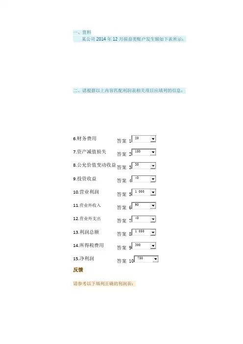 广开基础会计形成性考核3
