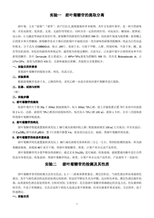 生物08天然产物提取实验讲义