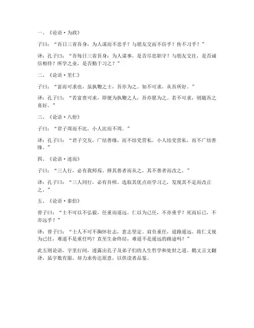 论语五则鹅文言文翻译