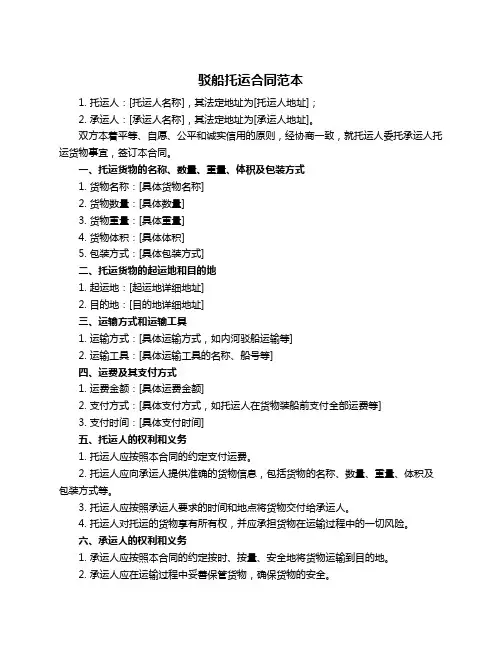 驳船托运合同范本