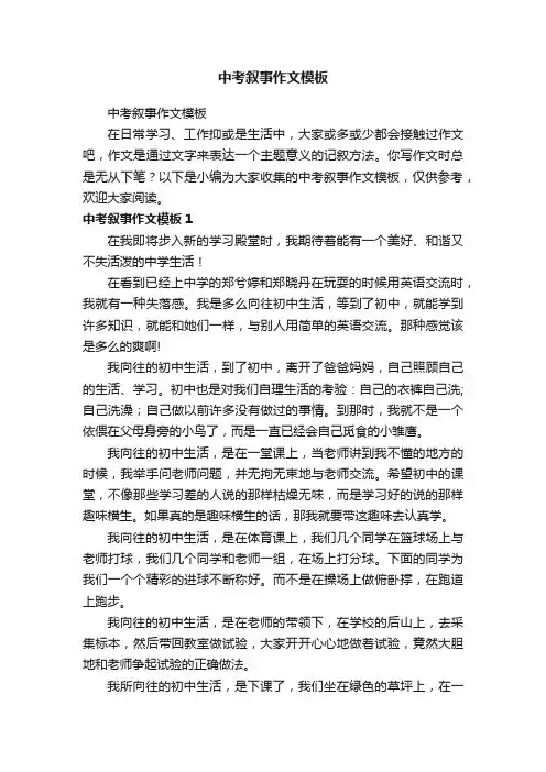 中考叙事作文模板