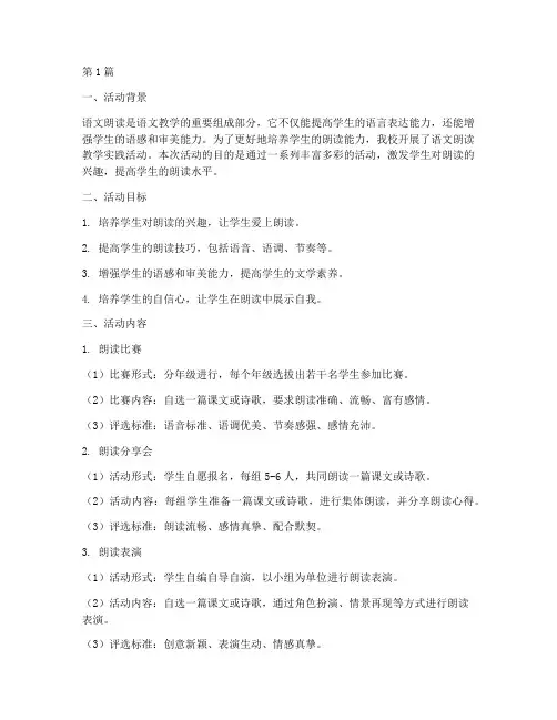 语文朗读教学的实践活动(3篇)