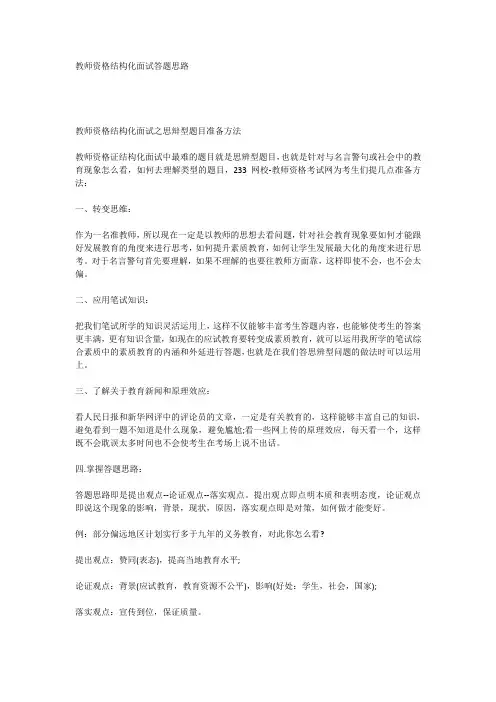 教师资格结构化面试答题思路