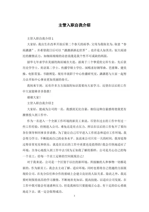 主管入职自我介绍