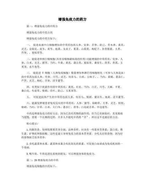 增强免疫力的药方