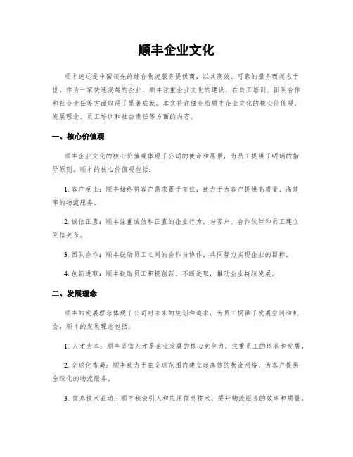 顺丰企业文化