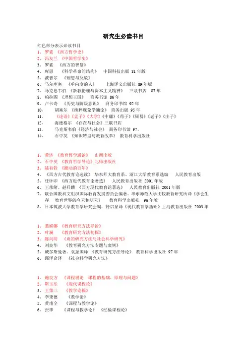 西南大学研究生必读书目