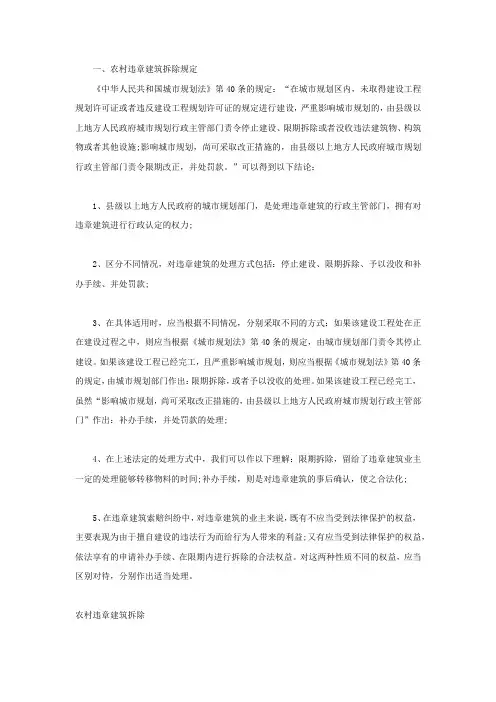 农村违章建筑拆除规定