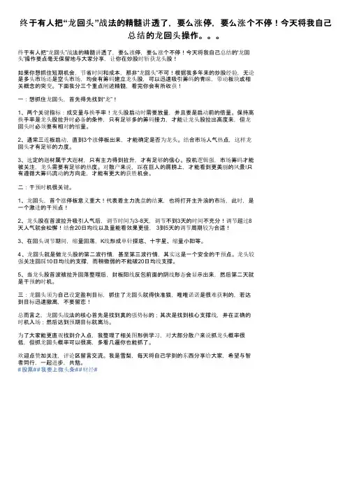 终于有人把“龙回头”战法的精髓讲透了，要么涨停，要么涨个不停！今天将我自己总结的龙回头操作。。。