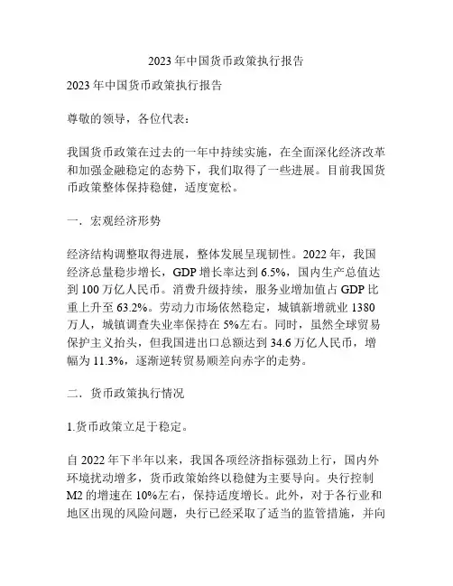 2023年中国货币政策执行报告