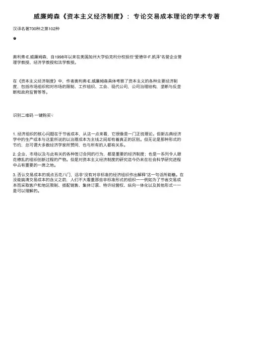 威廉姆森《资本主义经济制度》：专论交易成本理论的学术专著