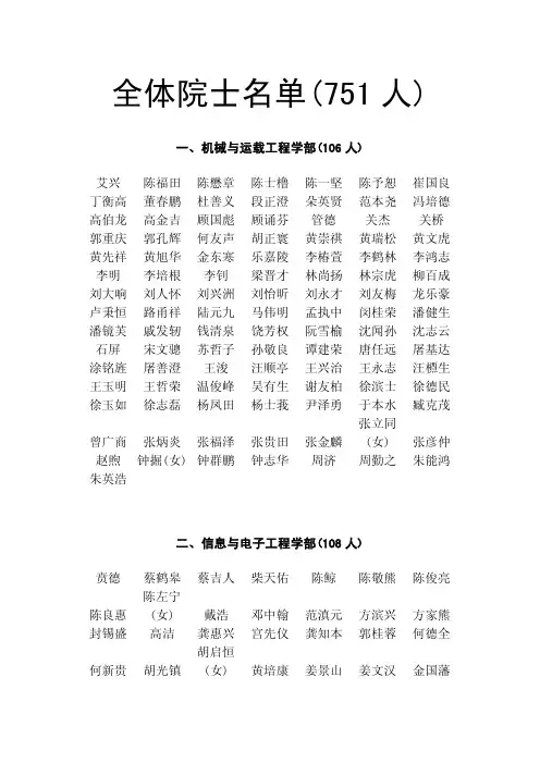 工程院院士名单全体院士名单(751人)