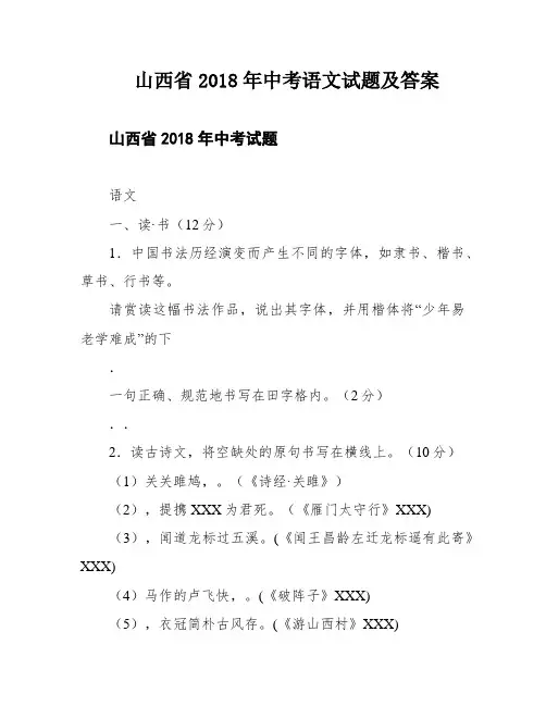 山西省2018年中考语文试题及答案