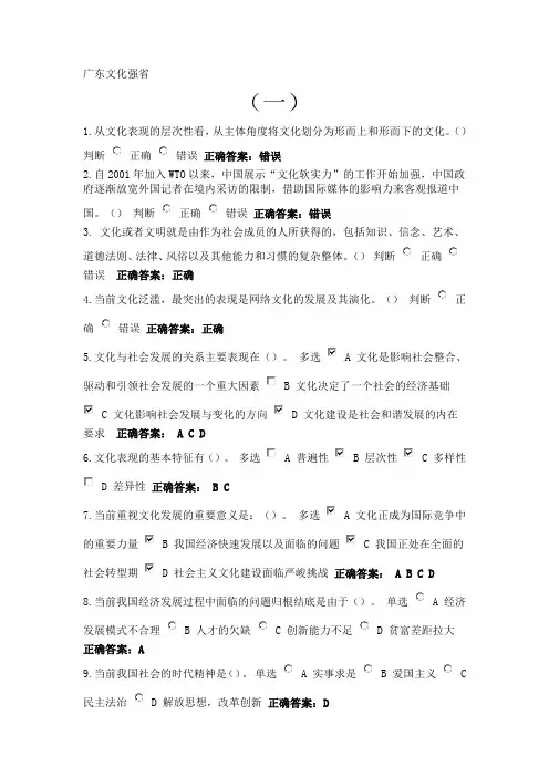 广东文化强省 考试答案大全