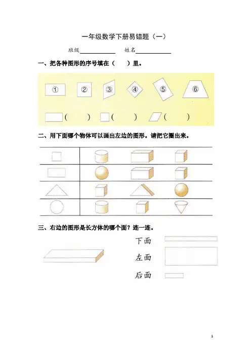 一年级下册错题集