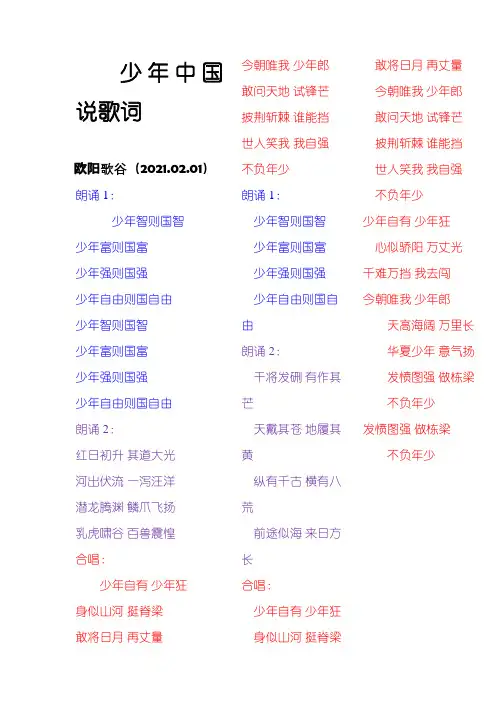 《少年中国说》歌词之欧阳歌谷创编