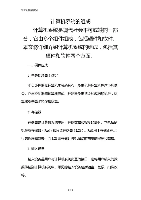 2024年计算机系统的组成