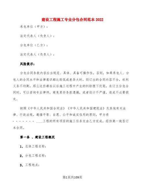 建设工程施工专业分包合同范本2022(9篇)