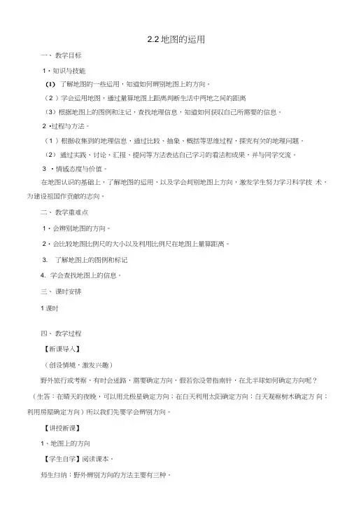 七年级地理上册2.2地图的运用教案新版粤教版.doc