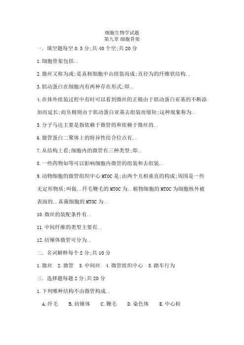 细胞生物学试题