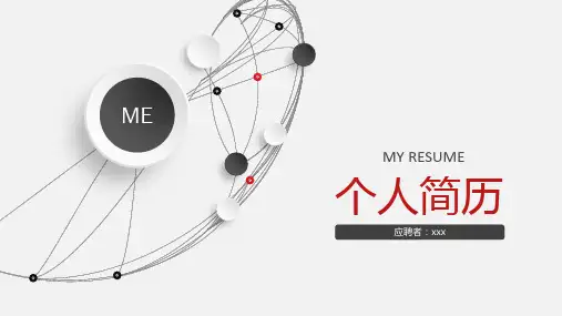 白色极简个人简历PPT模板