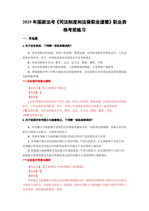 法考《司法制度和法律职业道德》复习题集(第5286篇)